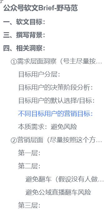 内容营销2：如何从0到1跑通公众号软文投放项目，为内容质量和投放成本负责？